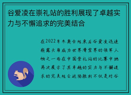 谷爱凌在崇礼站的胜利展现了卓越实力与不懈追求的完美结合