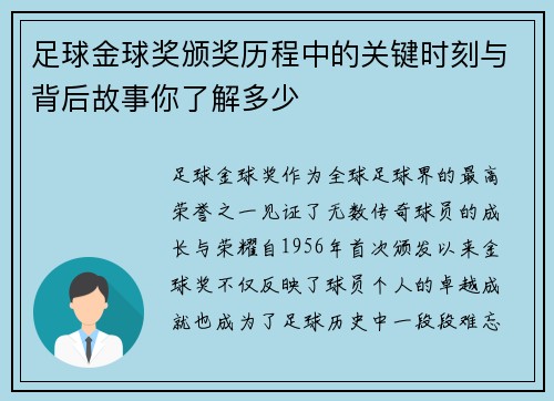 足球金球奖颁奖历程中的关键时刻与背后故事你了解多少